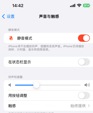 福清苹果15Pro维修网点分享iPhone15Pro系列机型中隐藏静音图标 