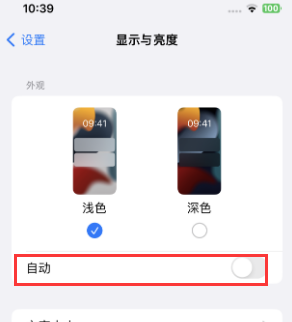 福清苹果15服务店分享iPhone15无法关闭深色模式怎么办 