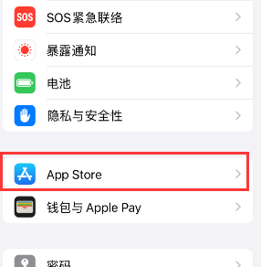 福清苹果15维修中心如何让iPhone15APP自动更新 