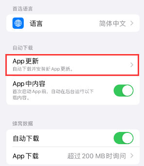 福清苹果15维修中心如何让iPhone15APP自动更新