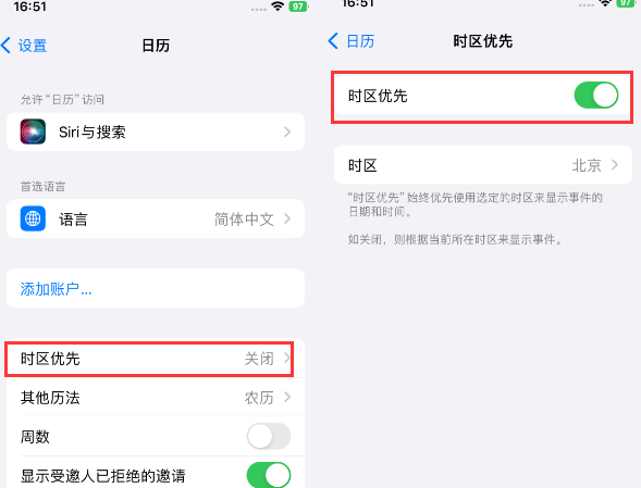 福清苹果15维修站分享iPhone15日历如何设定时区优先 