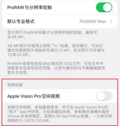 福清apple服务iPhone15Pro/ProMax如何使用录制空间视频功能 